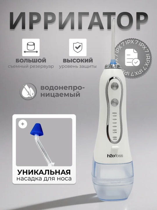 Ирригатор H20 портативный, для полости рта, зубов и брекетов, 8 насадок, сумка в подарок