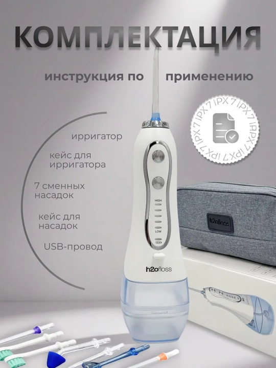 Ирригатор H20 портативный, для полости рта, зубов и брекетов, 8 насадок, сумка в подарок