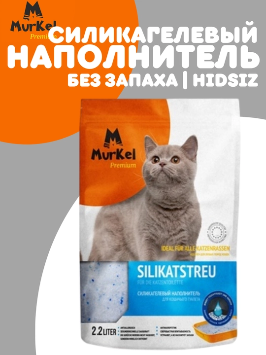 Murkel tuvak uchun silika gelli to'ldiruvchi, turli xil aromatlar bilan - 