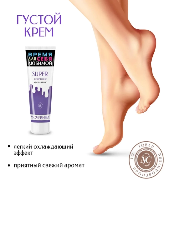 Oyoq kremi Nevskaya Kosmetika kosmetikasi mochevina bilan super yumshatish, 75 ml