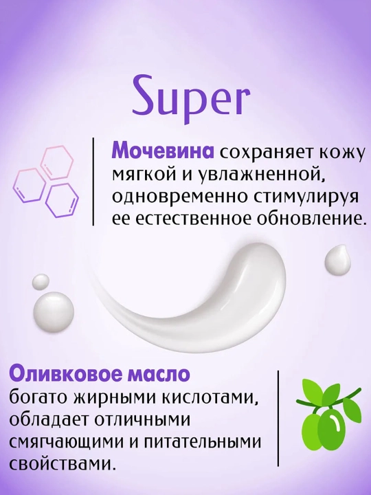 Oyoq kremi Nevskaya Kosmetika kosmetikasi mochevina bilan super yumshatish, 75 ml