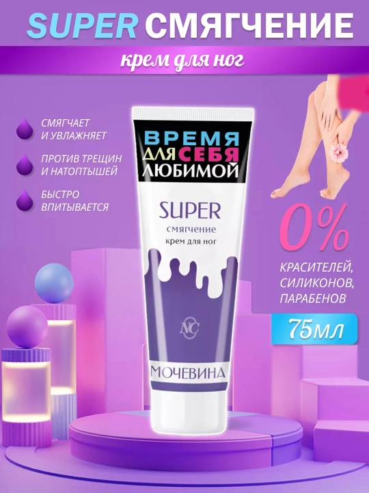 Oyoq kremi Nevskaya Kosmetika kosmetikasi mochevina bilan super yumshatish, 75 ml - 