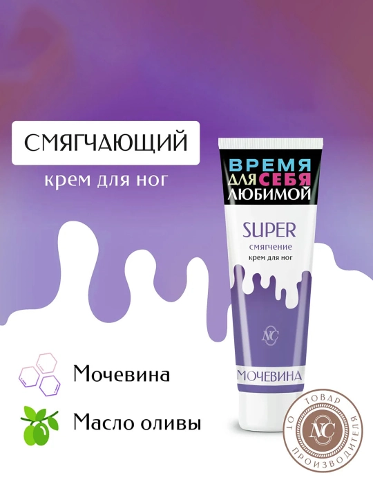 Oyoq kremi Nevskaya Kosmetika kosmetikasi mochevina bilan super yumshatish, 75 ml