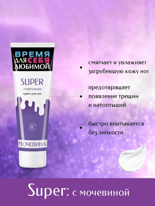 Oyoq kremi Nevskaya Kosmetika kosmetikasi mochevina bilan super yumshatish, 75 ml