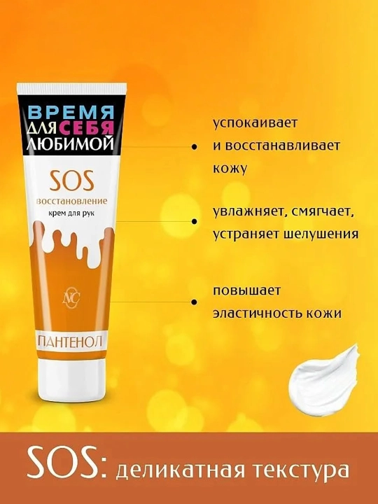 Крем для рук Невская Косметика SOS восстановление 75мл