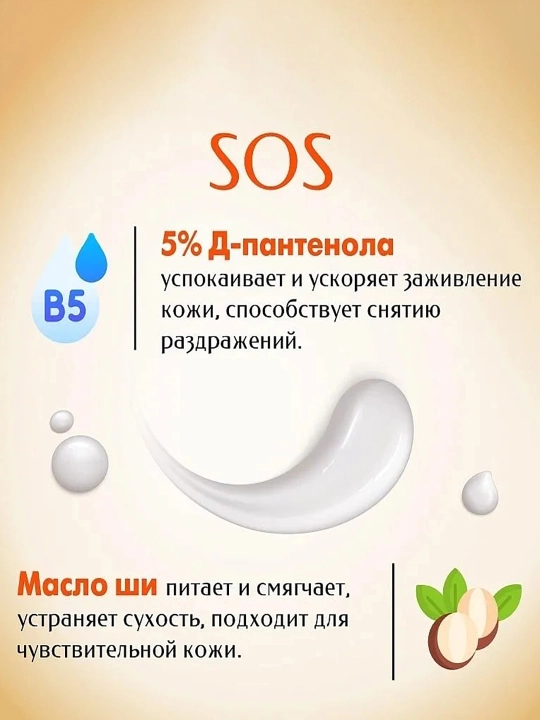 Крем для рук Невская Косметика SOS восстановление 75мл