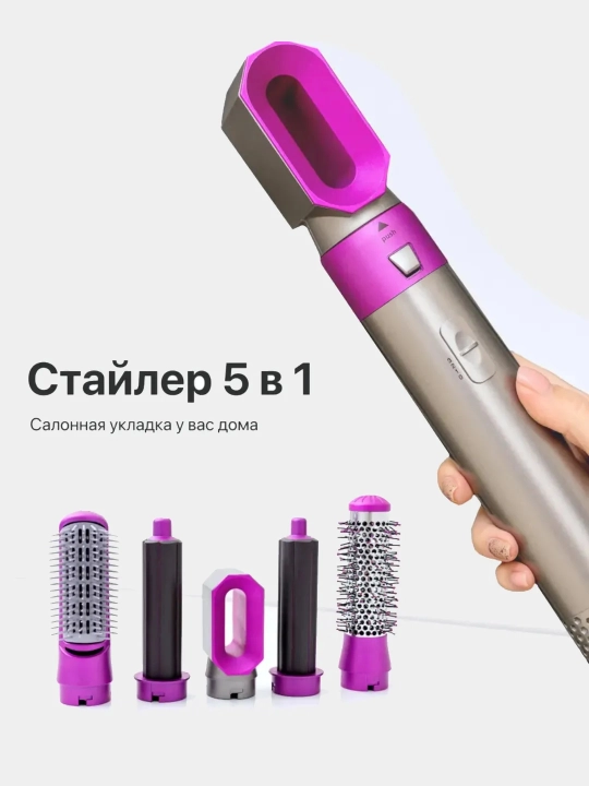 Фен-стайлер для укладки и завивки волос, 5 в 1, с насадками - 