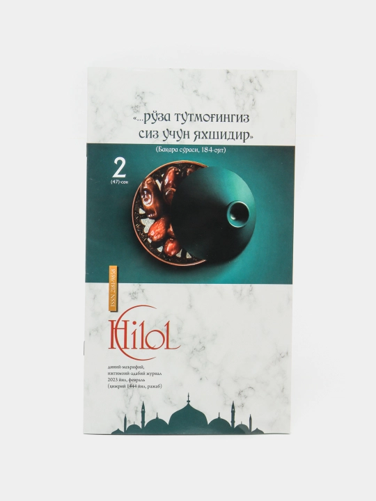 Hilol jurnal, 47-son, 2023-fevral, kirillcha - 