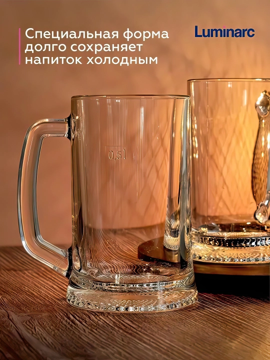 Кружка для пива Luminarc "Дрезден", 500 мл, 1шт