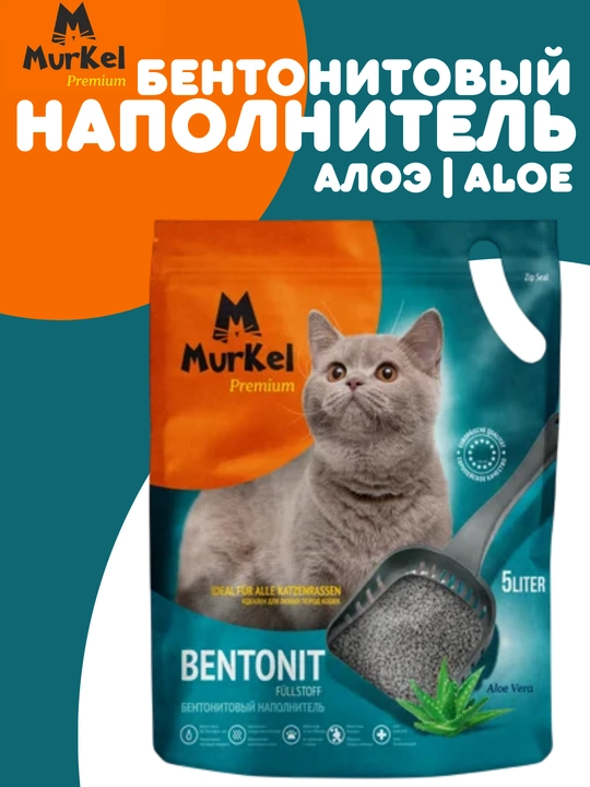 Murkel mushuklar uchun mo'ljallangan taglik uchun bentonit to'ldiruvchi, turli xil aromatlar bilan - 