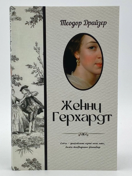 Jenni Gerxardt - Teodor Drayzer
