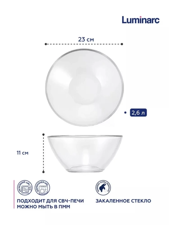 Luminarc "Kosmos" 5 dona salat idishlari to‘plami, 4*12.5 sm va 23 sm