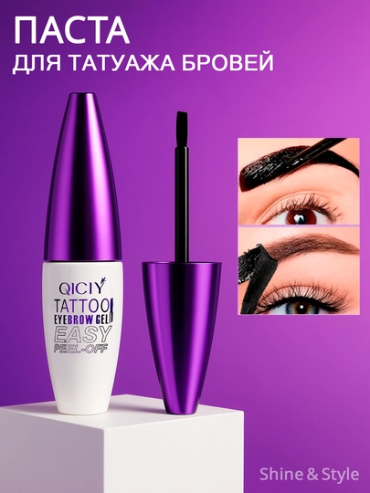 Гелевая краска для бровей с эффектом татуажа, с легко снимающейся пленкой
