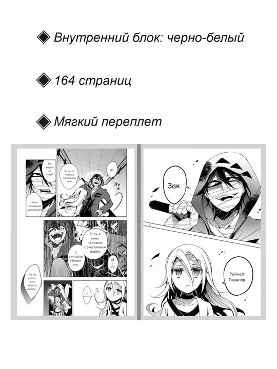 Angel Krovoprolitiya, 1 tom