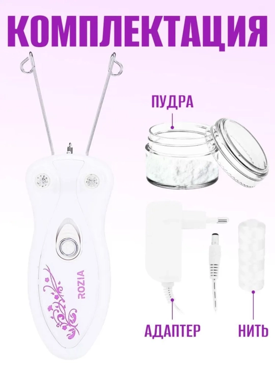 Ipli epilyator yuz, tana va bikini zonasiga mo‘ljallangan