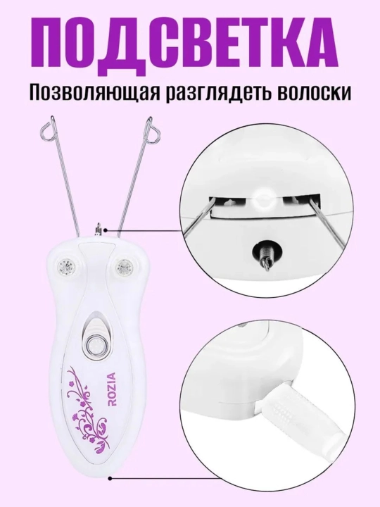 Ipli epilyator yuz, tana va bikini zonasiga mo‘ljallangan