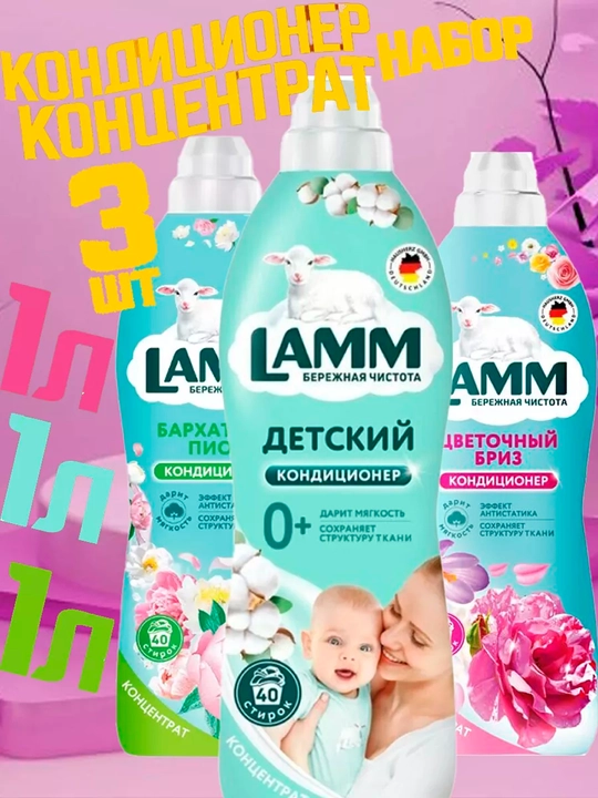 Pion + bolalar + gulli ichki kiyim konditsionerlari to‘plami