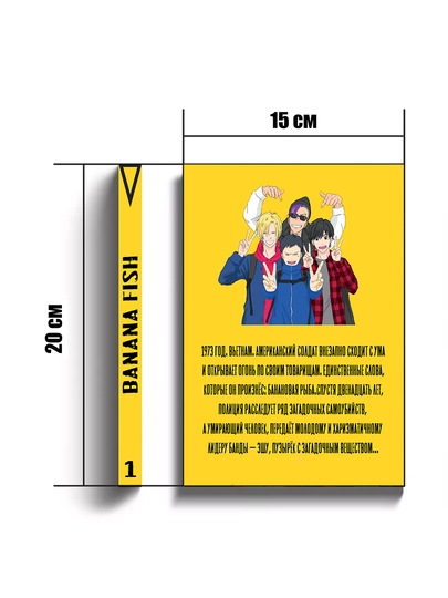 Банановая рыба, Banana Fish, 1 том