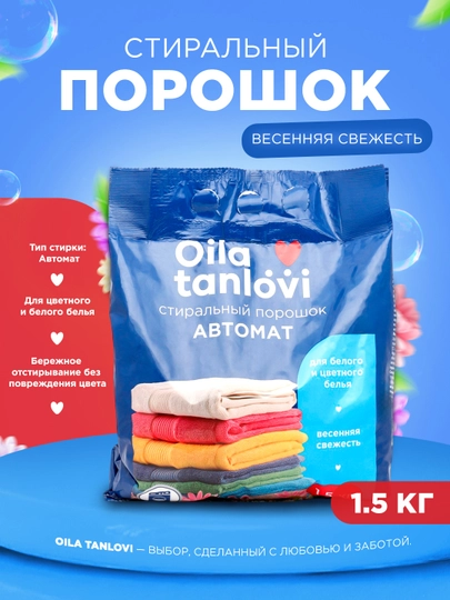 Стиральный порошок Oila tanlovi "Весенняя свежесть", автомат, 1,5 кг, 3 кг - 