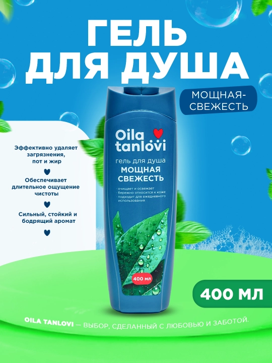 Гель для душа Oila Tanlovi, 400 мл - 