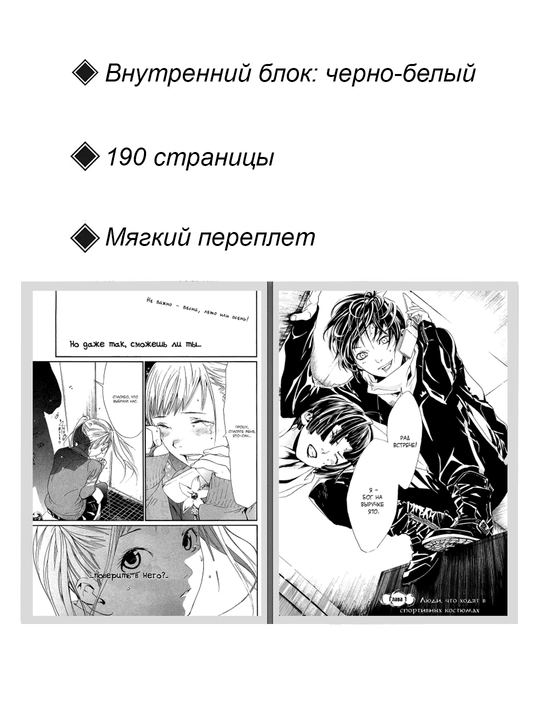 Бездомный Бог, 1 том