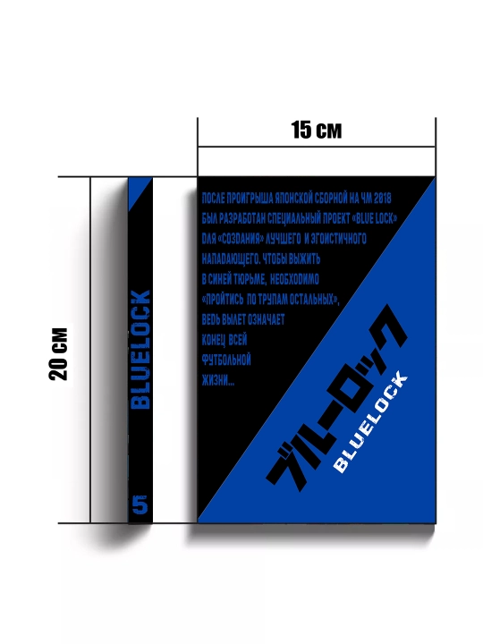 Manga, Sinyaya Tyur'ma, Blue lock, 5 tom