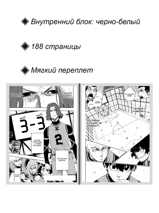 Manga, Sinyaya Tyur'ma, Blue lock, 5 tom
