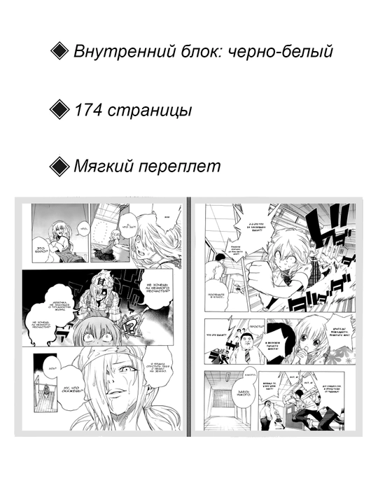 Boginya neschast'ya! 1 tom