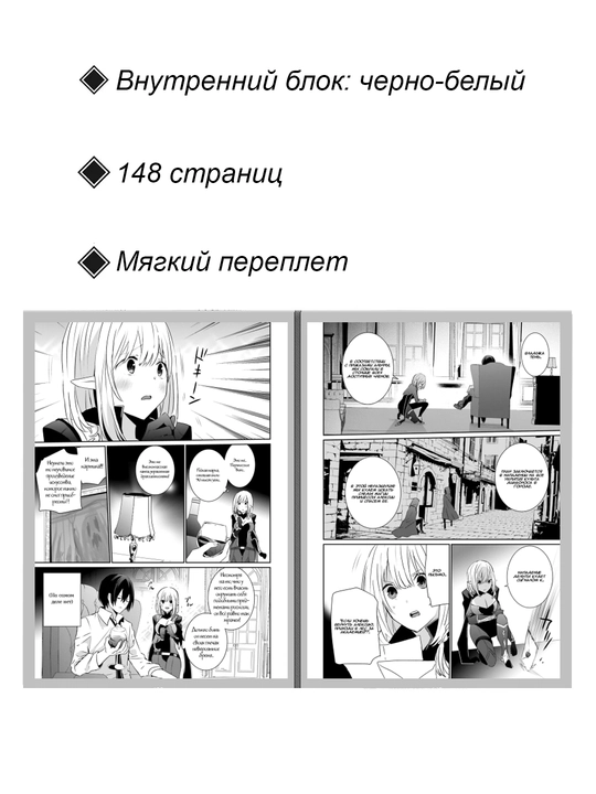 Восхождение в тени, 1 том
