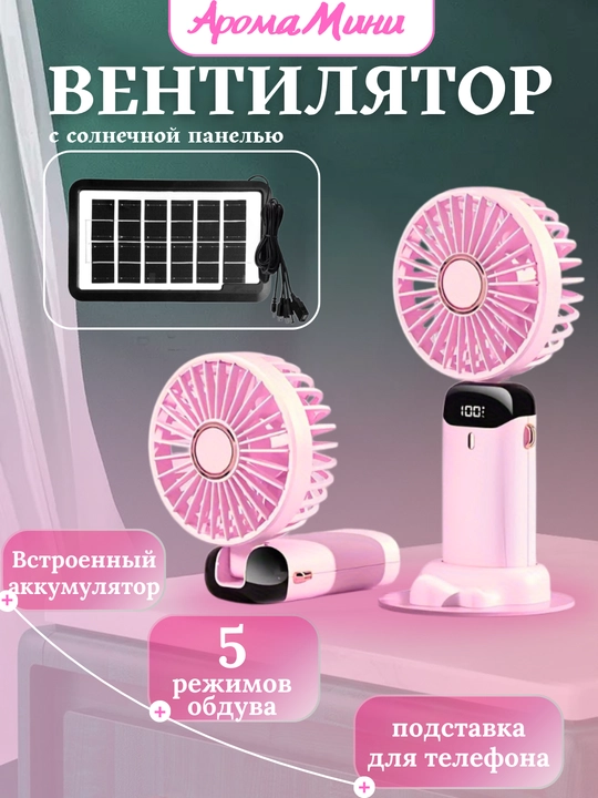Aroma Mini-ventilyator quyosh paneli bilan - 