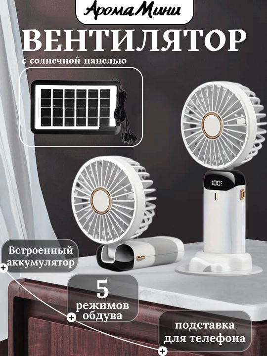 Aroma Mini-ventilyator quyosh paneli bilan - 