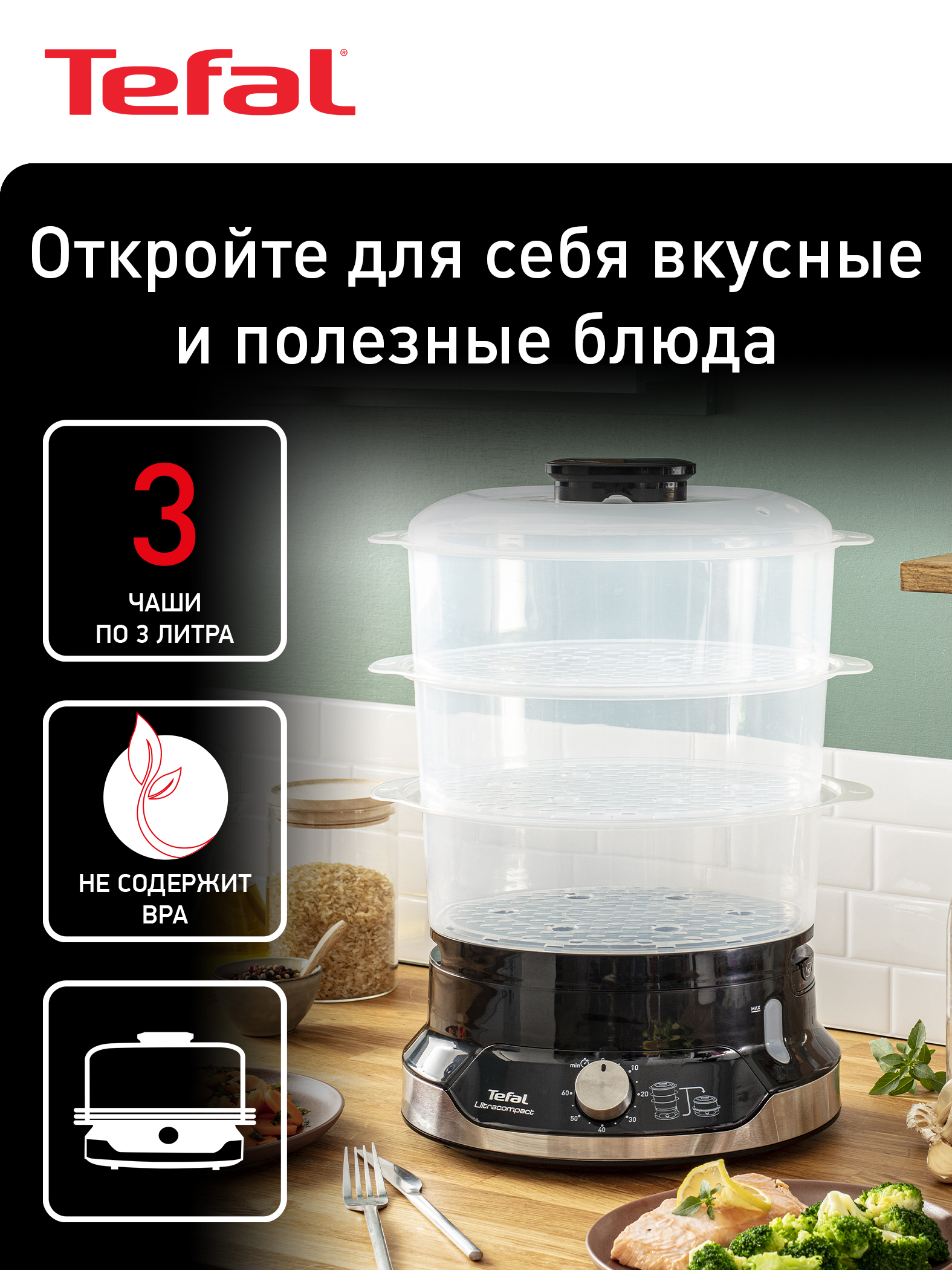 Пароварка Tefal Ultra Compact VC204810 - 