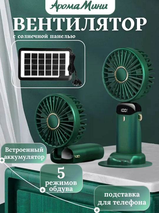 Aroma Mini-ventilyator quyosh paneli bilan - 
