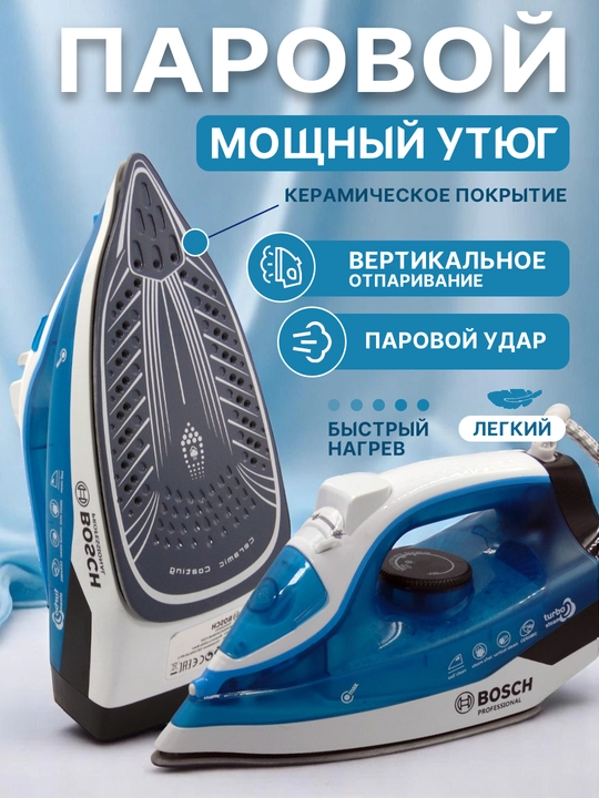 Утюг паровой BS-211, мощный, с антипригарной подошвой, вертикальное отпаривание