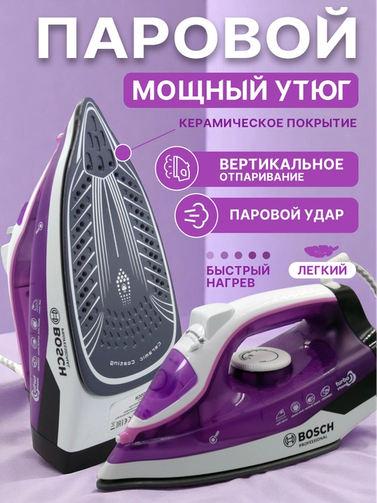 Утюг паровой BS-211, мощный, с антипригарной подошвой, вертикальное отпаривание