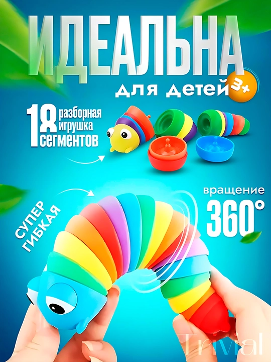 Игрушка саламандра, гусеница, слизняк антистресс