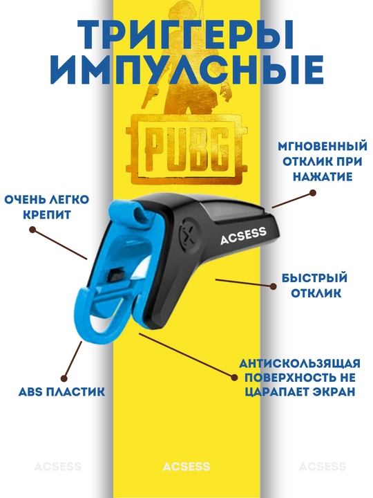 Игровые триггеры BLUE SHARK CH-5