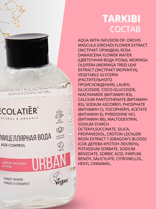 Мицеллярная вода для снятия макияжа, для очищения кожи лица и шеи Ecolatier