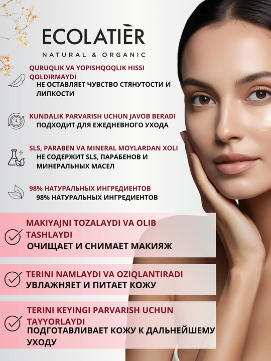 Мицеллярная вода для снятия макияжа, для очищения кожи лица и шеи Ecolatier