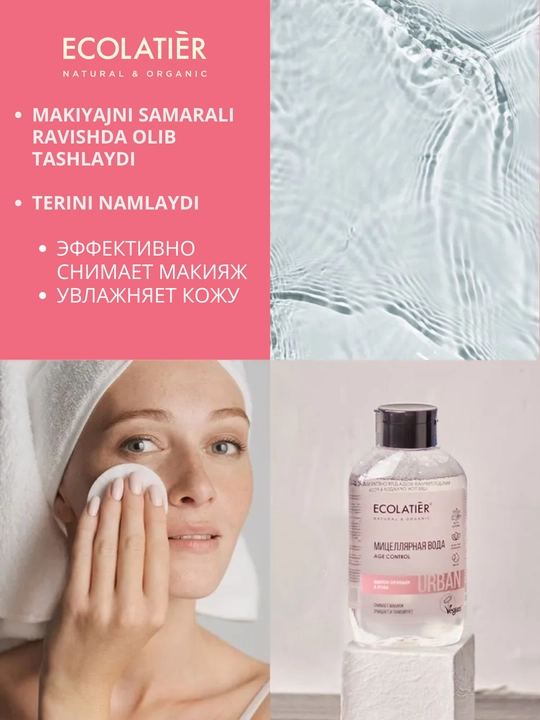 Мицеллярная вода для снятия макияжа, для очищения кожи лица и шеи Ecolatier