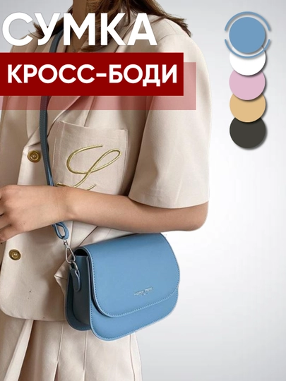 Сумка женская, через плечо, подарки для женщин, сумка кросс-боди для женщин — LVSTYLE-KROSB-ЛАЗУР