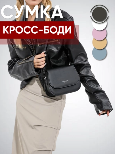 Сумка женская, через плечо, подарки для женщин, сумка кросс-боди для женщин — LVSTYLE-KROSB-ЧЕРН