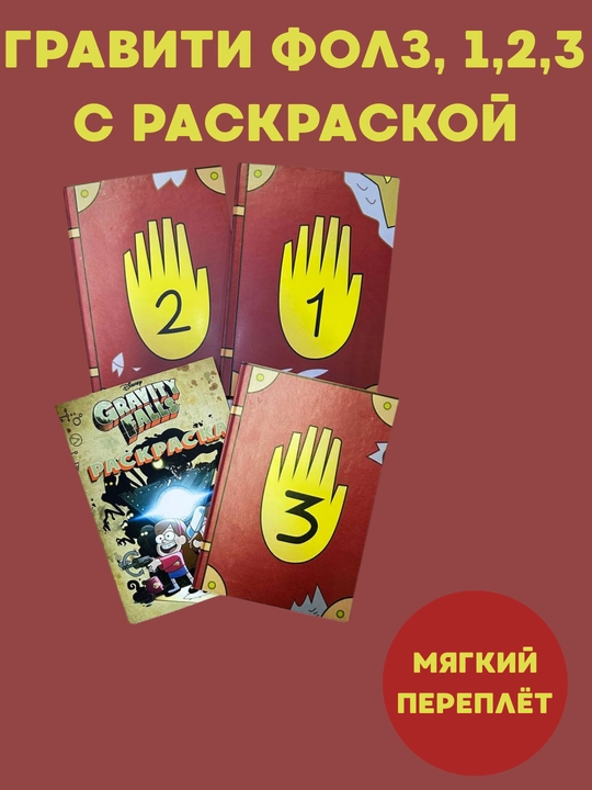Graviti Folz, 1,2,3 s raskraskoi` - 