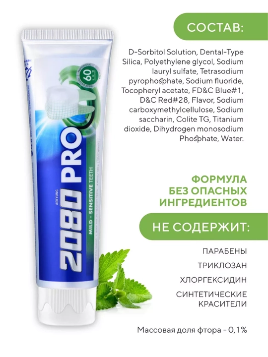 Зубная паста для взрослых от 12 лет отбеливающая зубы и десны Dr.clinic 2080, Корея 120 мл