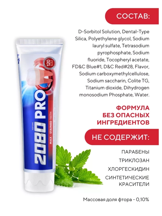 Зубная паста для взрослых от 12 лет отбеливающая зубы и десны Dr.clinic 2080, Корея 120 мл