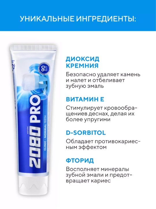 Зубная паста для взрослых от 12 лет отбеливающая зубы и десны Dr.clinic 2080, Корея 120 мл