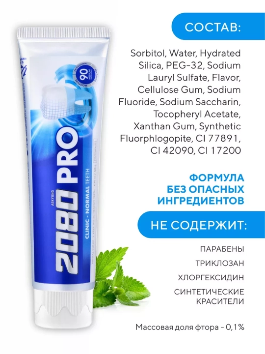 Зубная паста для взрослых от 12 лет отбеливающая зубы и десны Dr.clinic 2080, Корея 120 мл