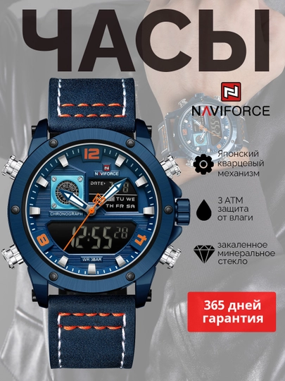 Часы армейские Naviforce NF9236 — NF-9236-СИНИЙ