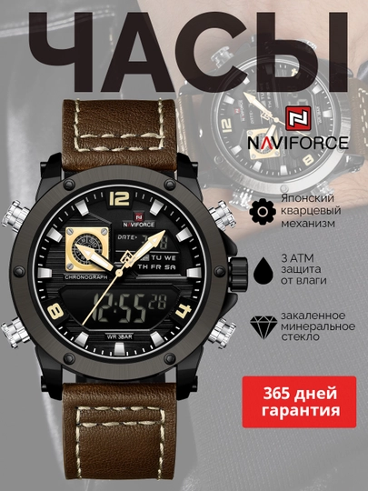 Часы армейские Naviforce NF9236 — NF-9236-КОРИЧН