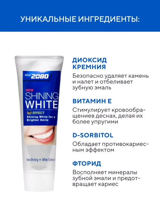 Зубная паста для взрослых от 12 лет отбеливающая зубы и десны Dr.clinic 2080, Корея 120 мл